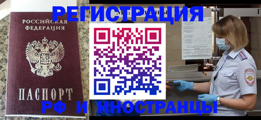 прописка ребенка в Светлограде